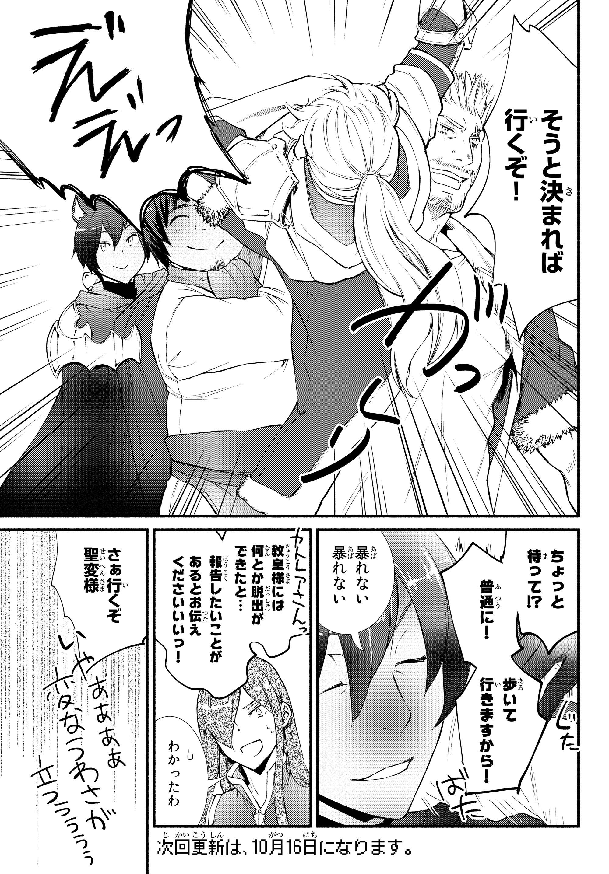 Seija Musou - Sarariiman, Isekai de Ikinokoru Tame ni Ayumu Michi Chap 33.1 - Next Chap 34.1