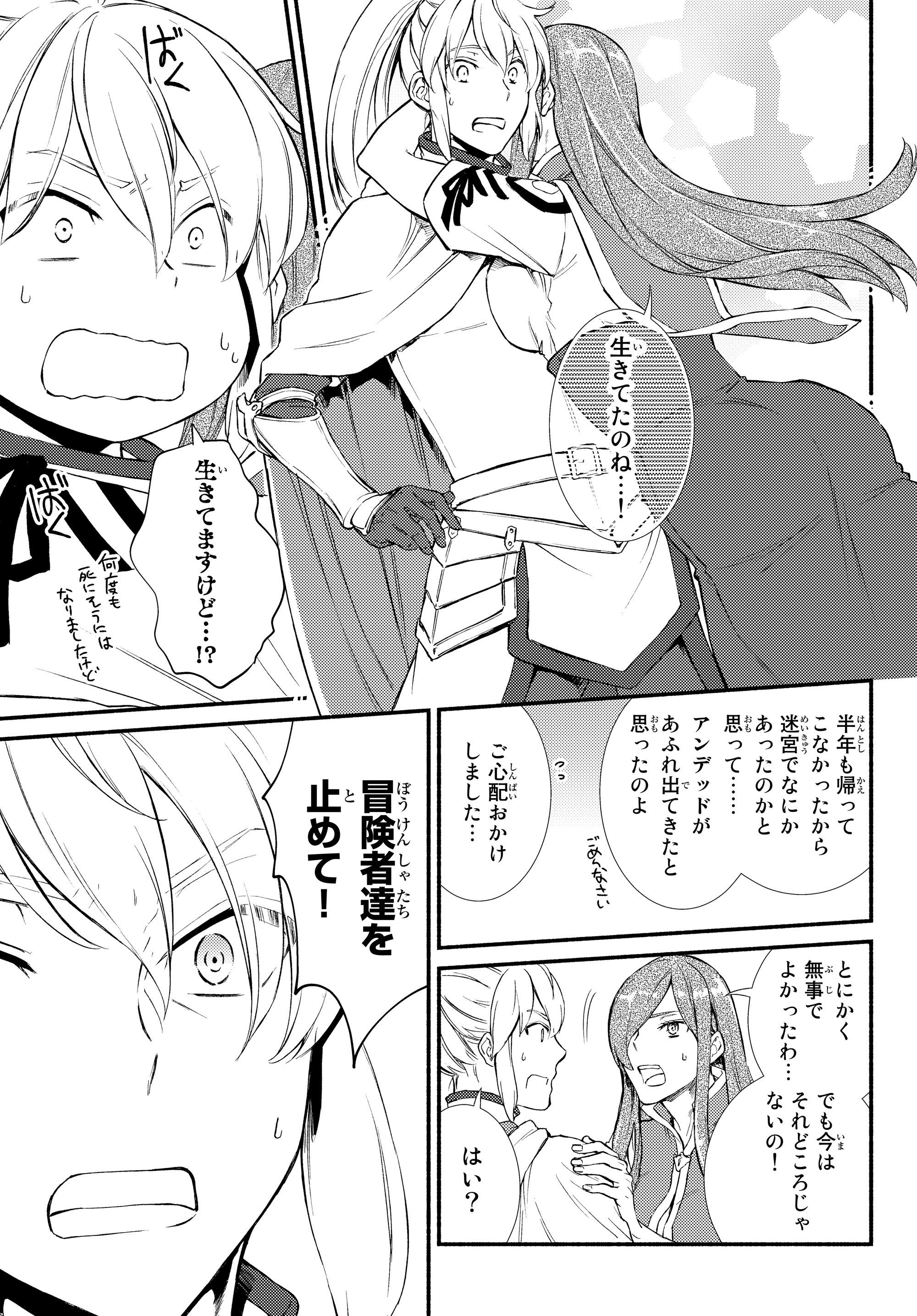 Seija Musou - Sarariiman, Isekai de Ikinokoru Tame ni Ayumu Michi Chap 33.1 - Next Chap 34.1