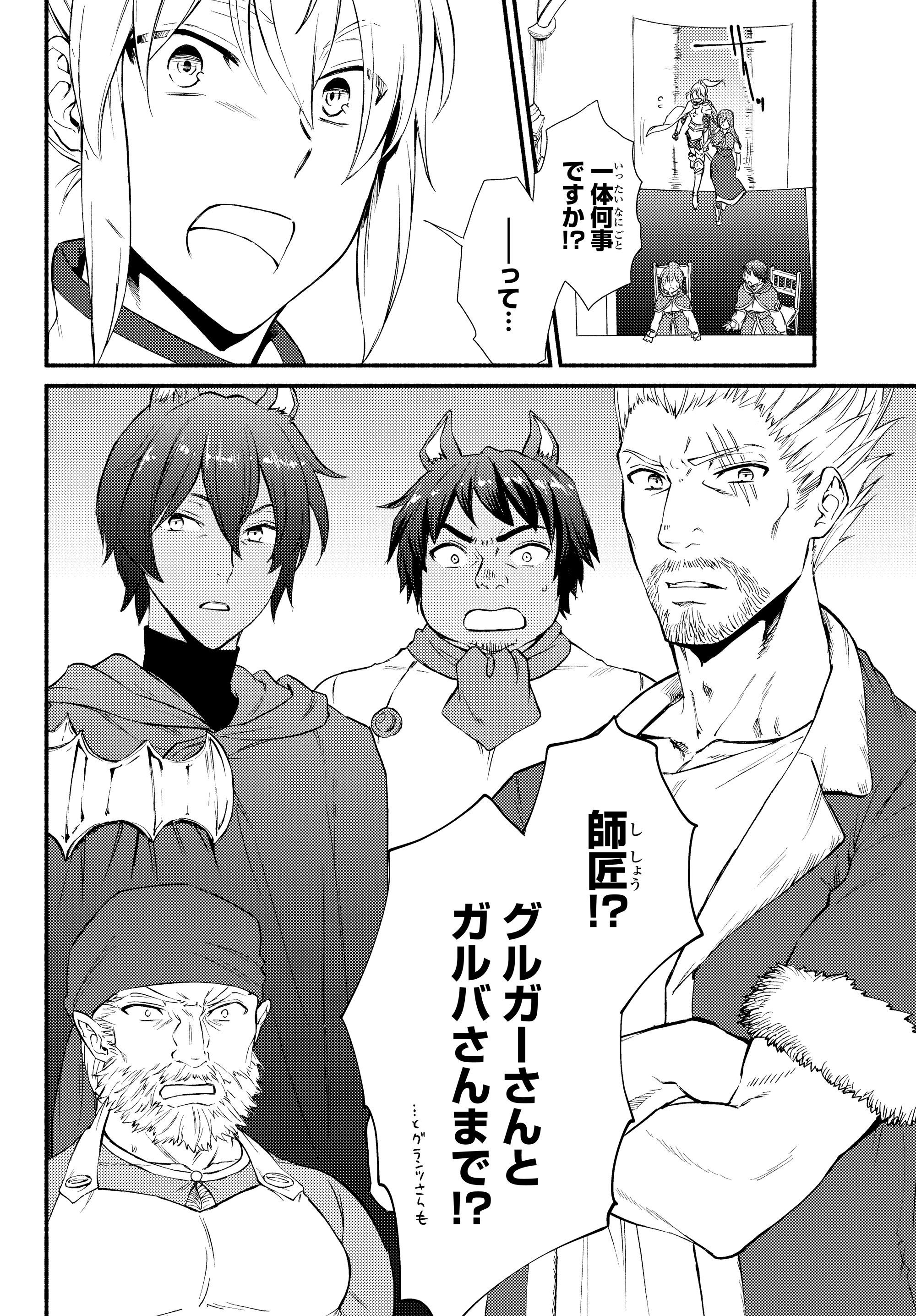 Seija Musou - Sarariiman, Isekai de Ikinokoru Tame ni Ayumu Michi Chap 33.1 - Next Chap 34.1