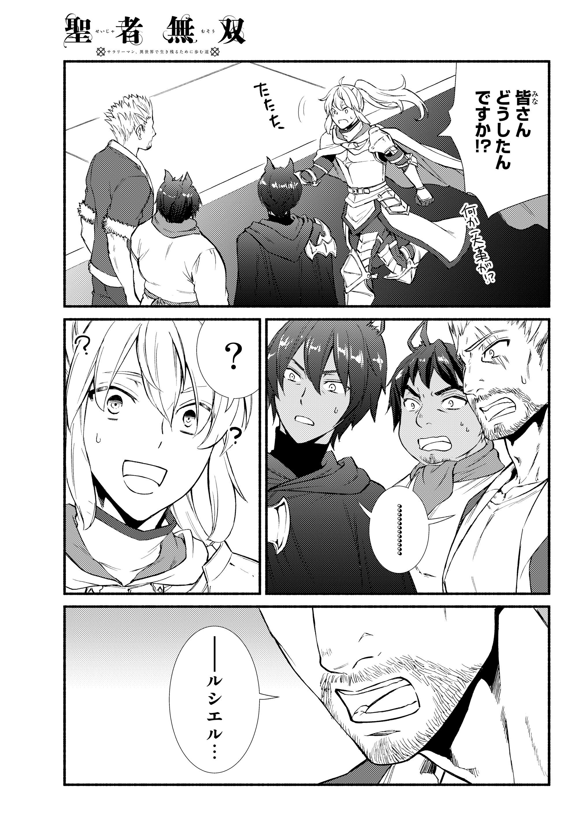 Seija Musou - Sarariiman, Isekai de Ikinokoru Tame ni Ayumu Michi Chap 33.1 - Next Chap 34.1
