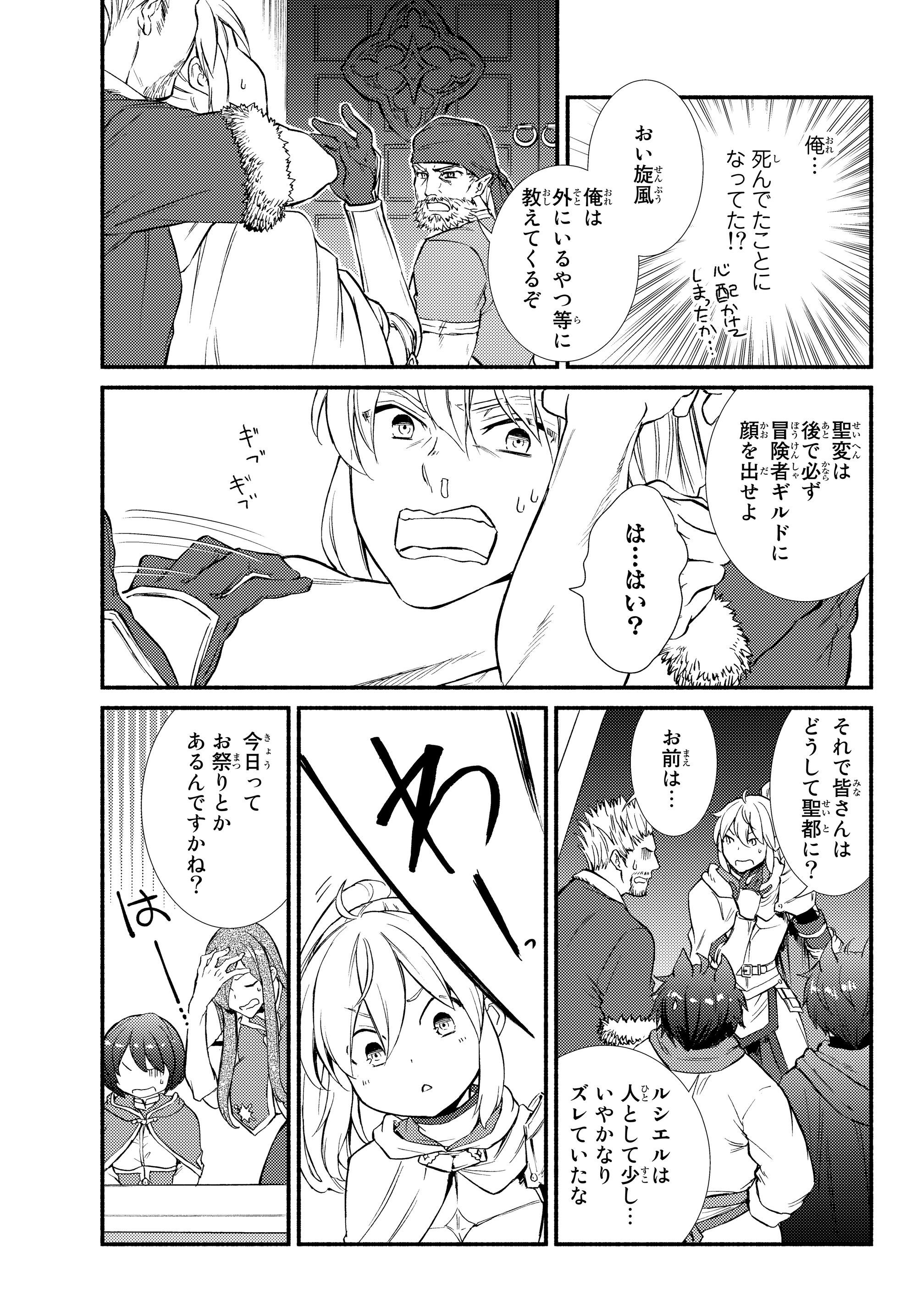 Seija Musou - Sarariiman, Isekai de Ikinokoru Tame ni Ayumu Michi Chap 33.1 - Next Chap 34.1
