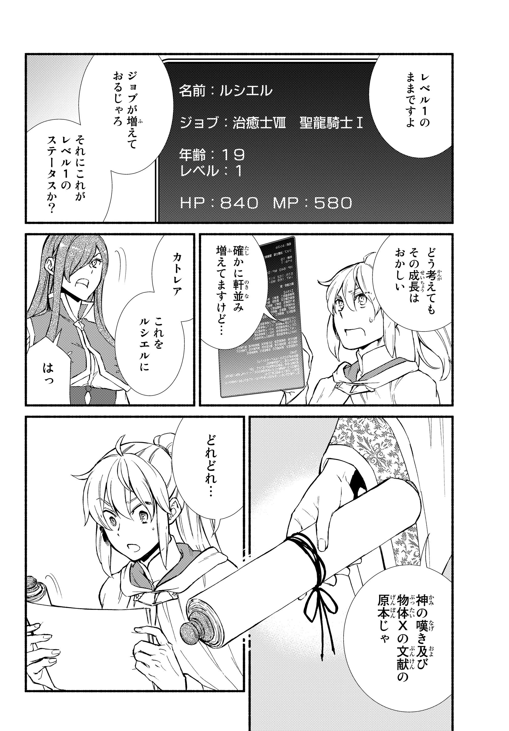Seija Musou - Sarariiman, Isekai de Ikinokoru Tame ni Ayumu Michi Chap 34.2 - Next Chap 35.2