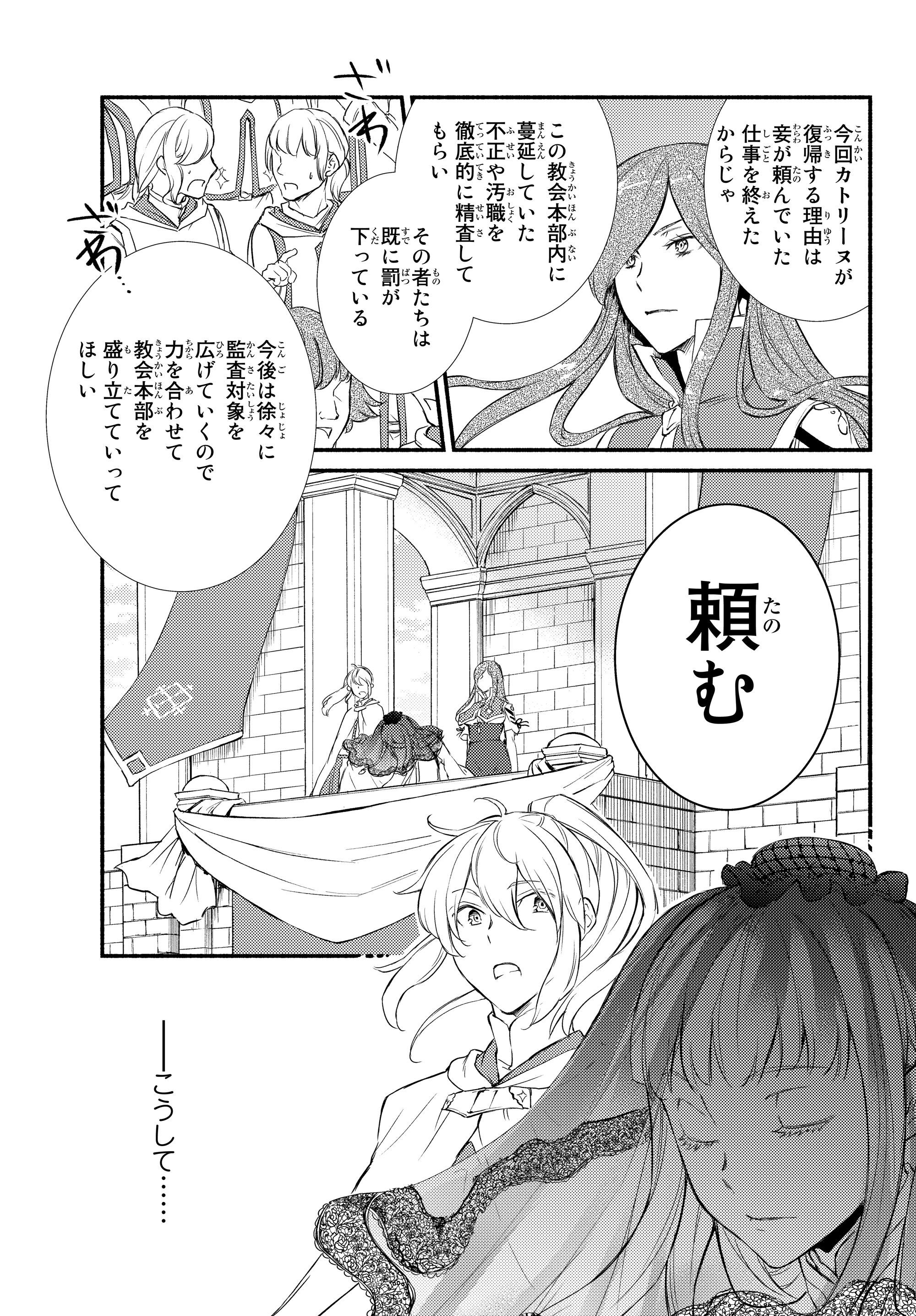 Seija Musou - Sarariiman, Isekai de Ikinokoru Tame ni Ayumu Michi Chap 34.2 - Next Chap 35.2