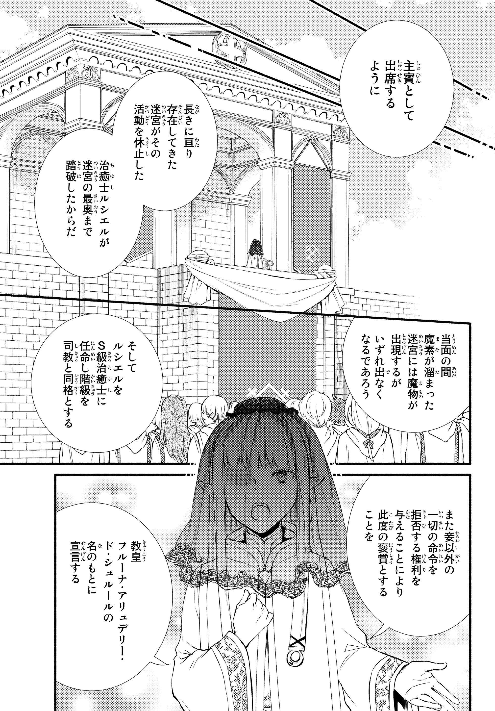 Seija Musou - Sarariiman, Isekai de Ikinokoru Tame ni Ayumu Michi Chap 34.2 - Next Chap 35.2