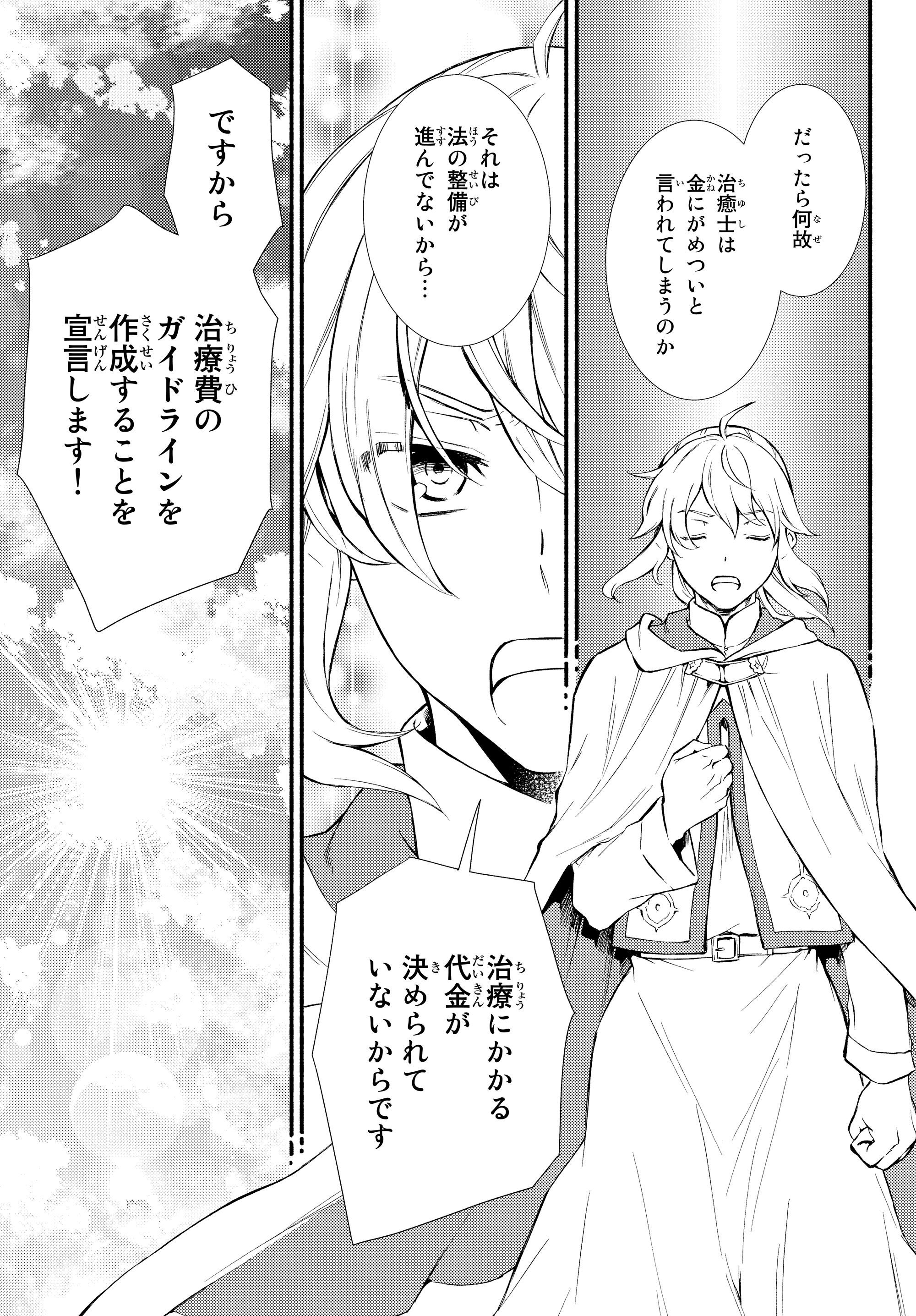 Seija Musou - Sarariiman, Isekai de Ikinokoru Tame ni Ayumu Michi Chap 34.2 - Next Chap 35.2