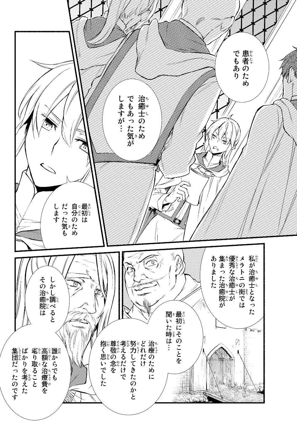 Seija Musou - Sarariiman, Isekai de Ikinokoru Tame ni Ayumu Michi Chap 35.2 - Next Chap 36.2