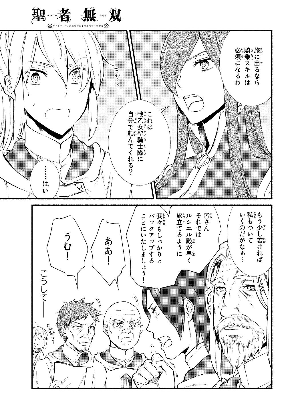Seija Musou - Sarariiman, Isekai de Ikinokoru Tame ni Ayumu Michi Chap 35.2 - Next Chap 36.2