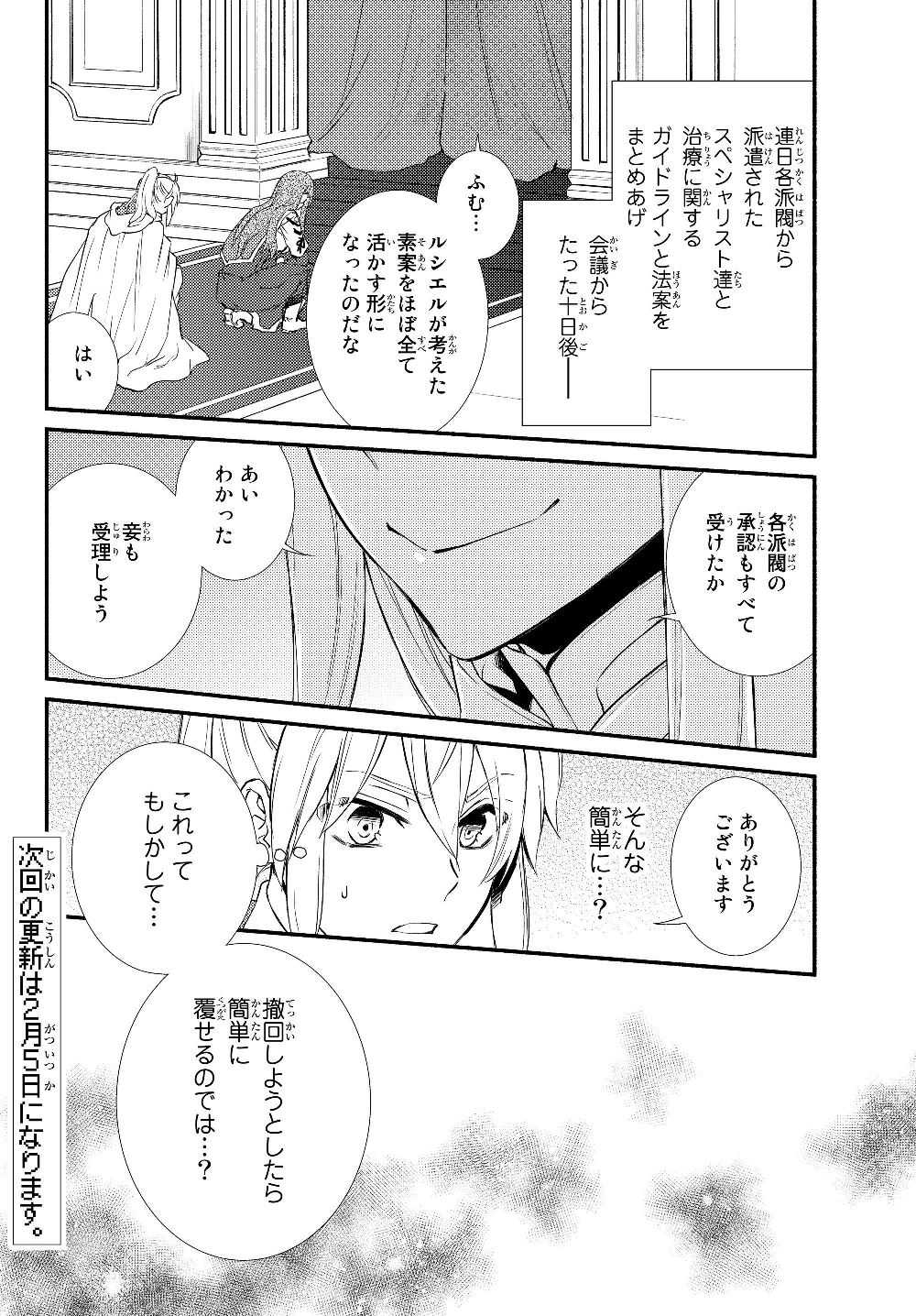 Seija Musou - Sarariiman, Isekai de Ikinokoru Tame ni Ayumu Michi Chap 35.2 - Next Chap 36.2