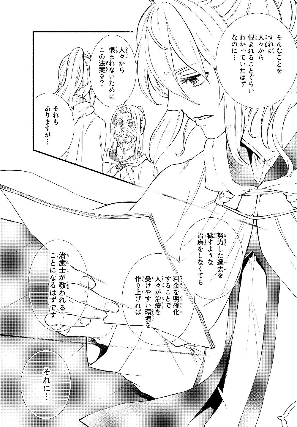 Seija Musou - Sarariiman, Isekai de Ikinokoru Tame ni Ayumu Michi Chap 35.2 - Next Chap 36.2