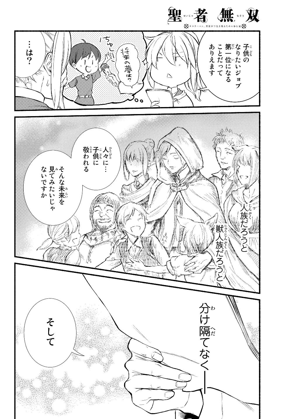 Seija Musou - Sarariiman, Isekai de Ikinokoru Tame ni Ayumu Michi Chap 35.2 - Next Chap 36.2