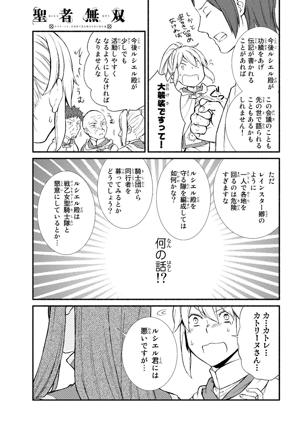 Seija Musou - Sarariiman, Isekai de Ikinokoru Tame ni Ayumu Michi Chap 35.2 - Next Chap 36.2