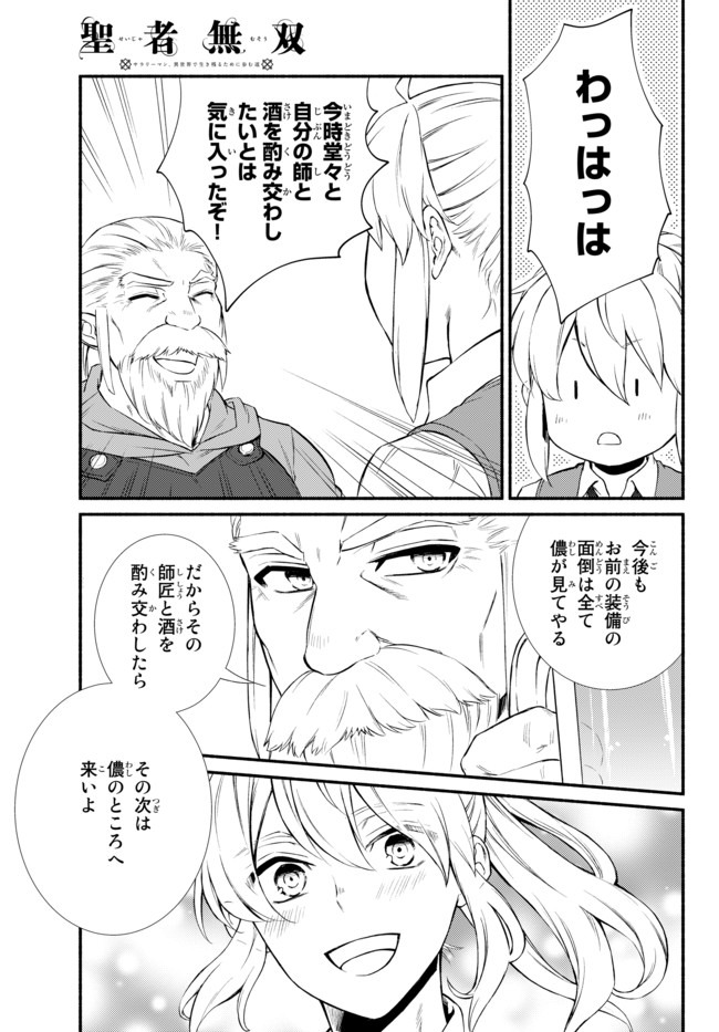 Seija Musou - Sarariiman, Isekai de Ikinokoru Tame ni Ayumu Michi Chap 38.1 - Next Chap 39.1