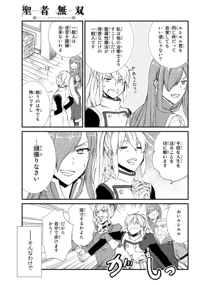 Seija Musou - Sarariiman, Isekai de Ikinokoru Tame ni Ayumu Michi Chap 38.1 - Next Chap 39.1