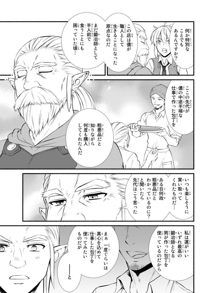 Seija Musou - Sarariiman, Isekai de Ikinokoru Tame ni Ayumu Michi Chap 38.1 - Next Chap 39.1