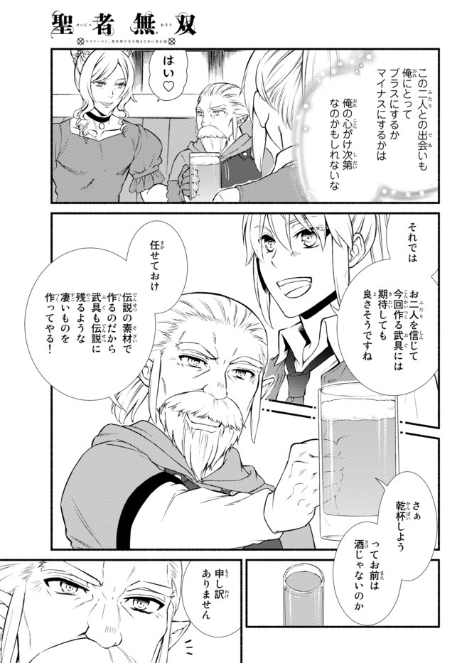 Seija Musou - Sarariiman, Isekai de Ikinokoru Tame ni Ayumu Michi Chap 38.1 - Next Chap 39.1