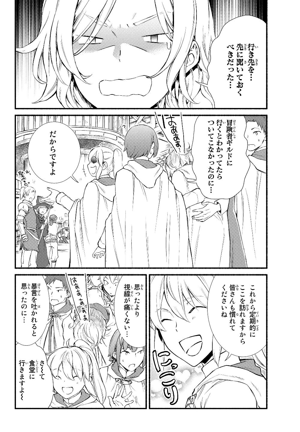 Seija Musou - Sarariiman, Isekai de Ikinokoru Tame ni Ayumu Michi Chap 39.1 - Next Chap 40.1