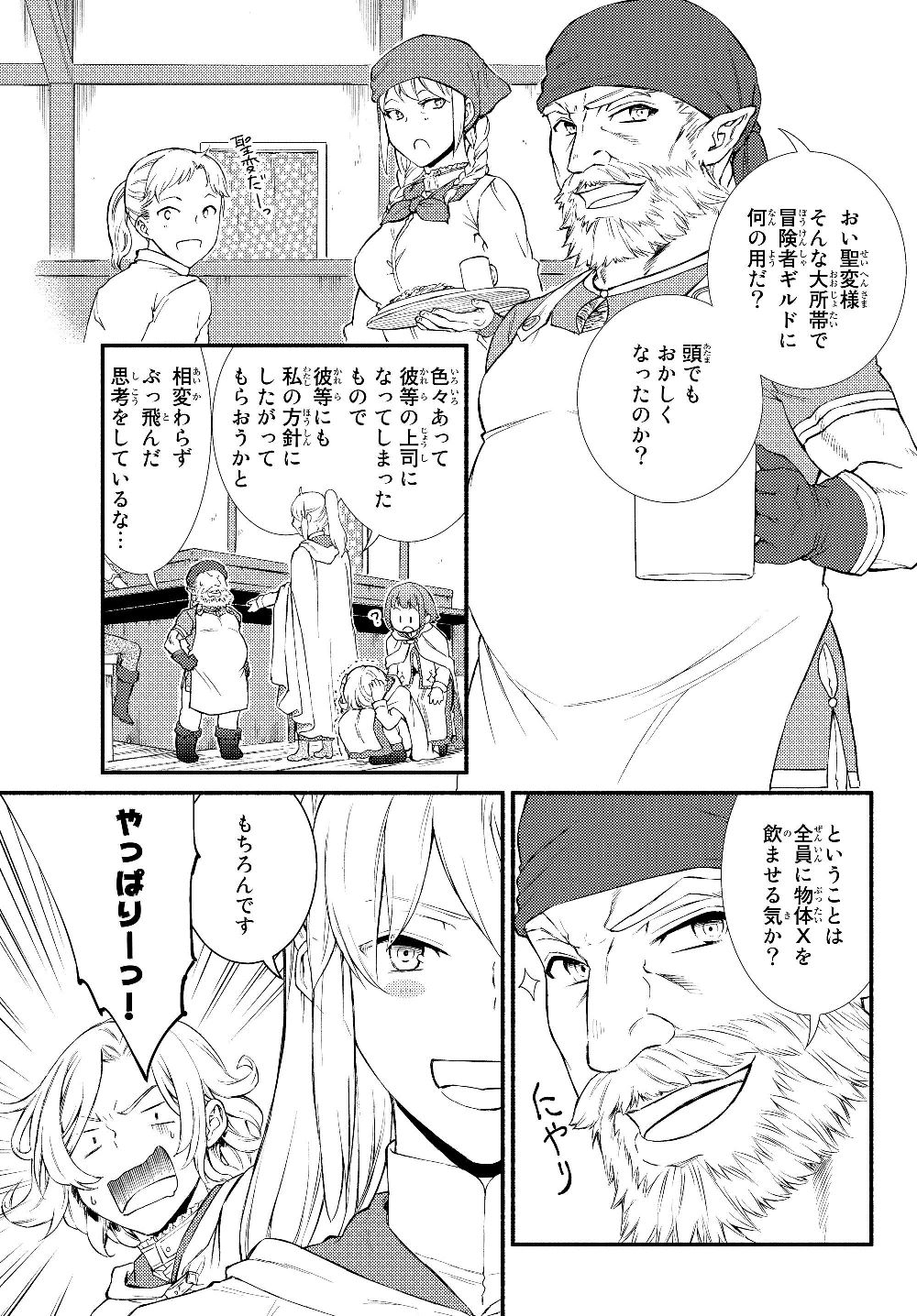 Seija Musou - Sarariiman, Isekai de Ikinokoru Tame ni Ayumu Michi Chap 39.1 - Next Chap 40.1