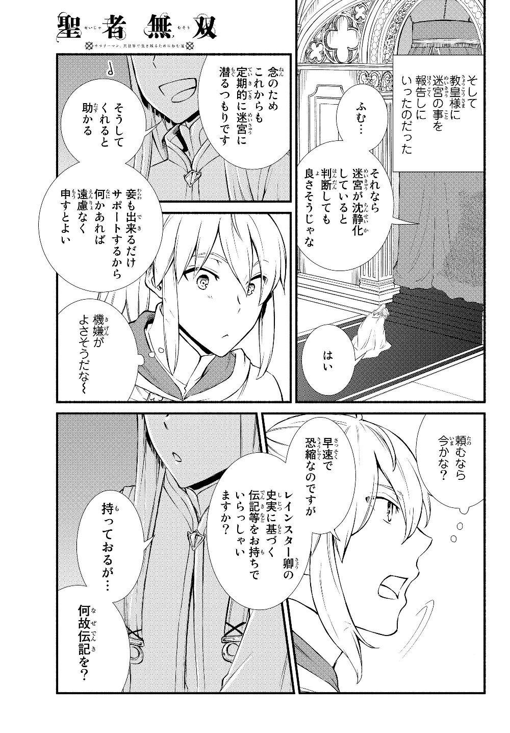 Seija Musou - Sarariiman, Isekai de Ikinokoru Tame ni Ayumu Michi Chap 39.1 - Next Chap 40.1