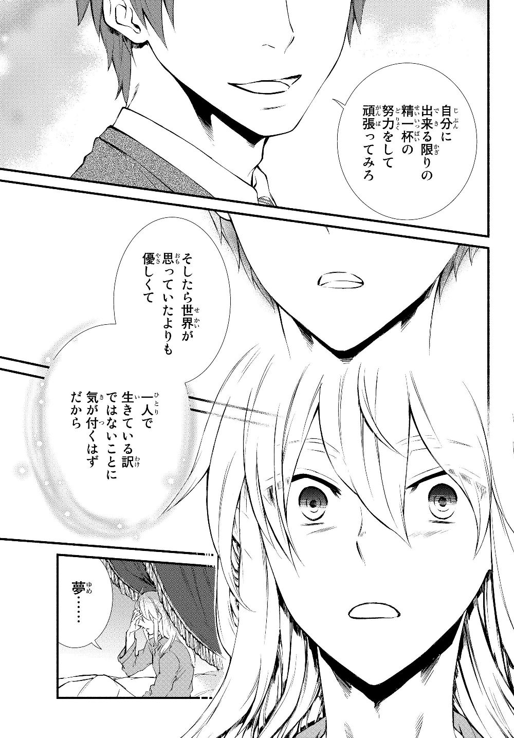 Seija Musou - Sarariiman, Isekai de Ikinokoru Tame ni Ayumu Michi Chap 39.1 - Next Chap 40.1
