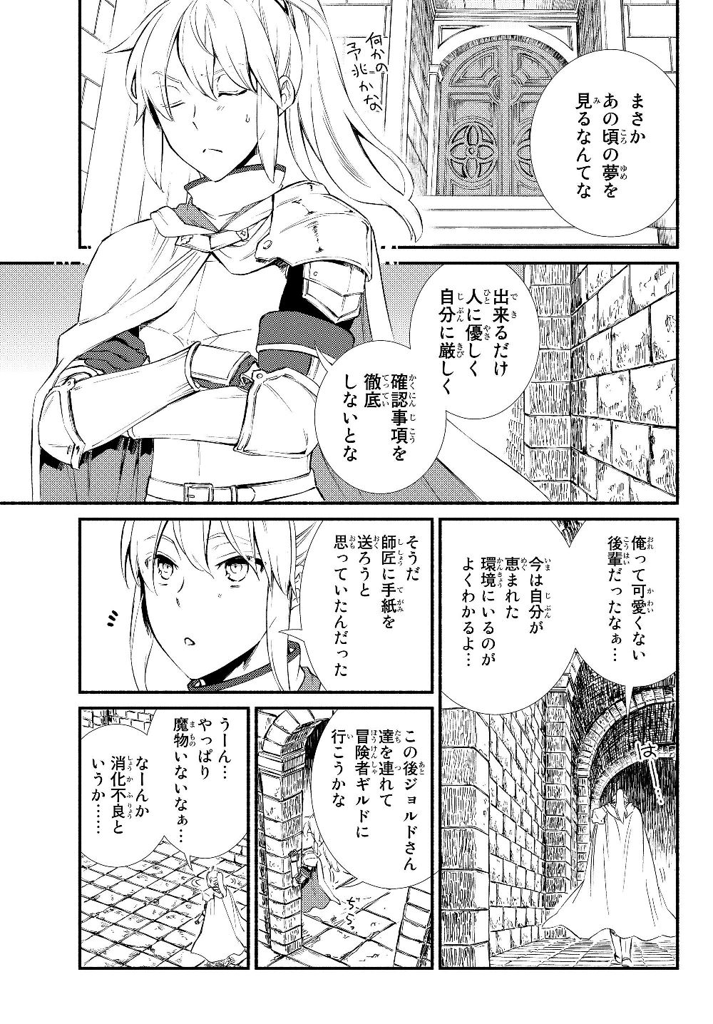 Seija Musou - Sarariiman, Isekai de Ikinokoru Tame ni Ayumu Michi Chap 39.1 - Next Chap 40.1