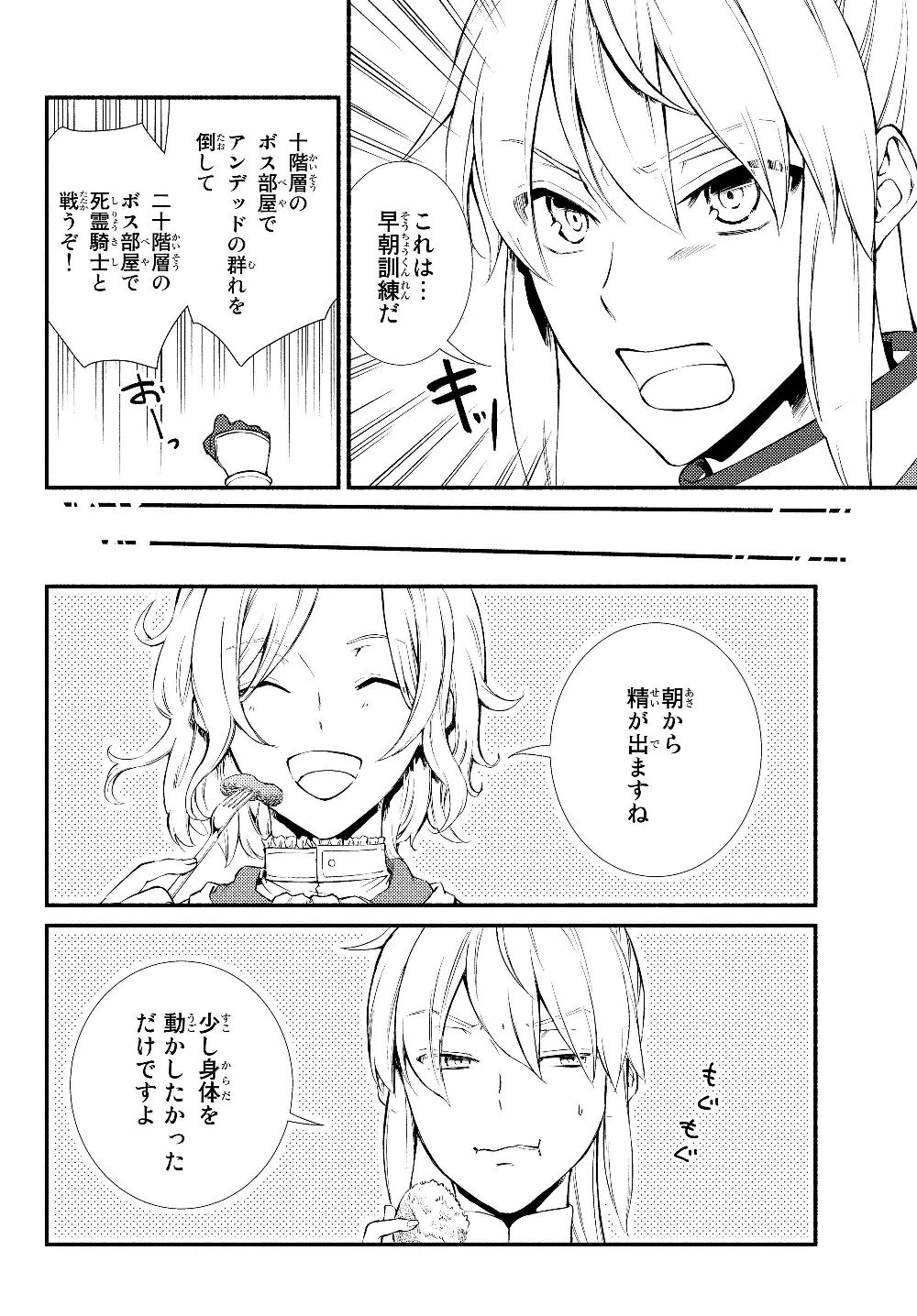 Seija Musou - Sarariiman, Isekai de Ikinokoru Tame ni Ayumu Michi Chap 39.1 - Next Chap 40.1