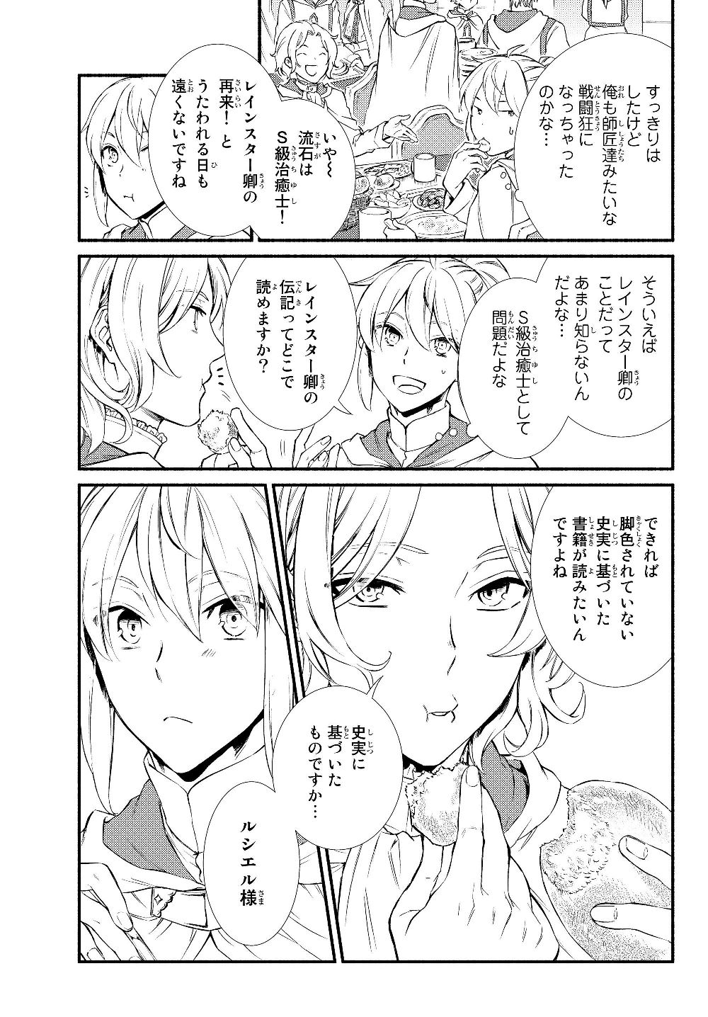 Seija Musou - Sarariiman, Isekai de Ikinokoru Tame ni Ayumu Michi Chap 39.1 - Next Chap 40.1