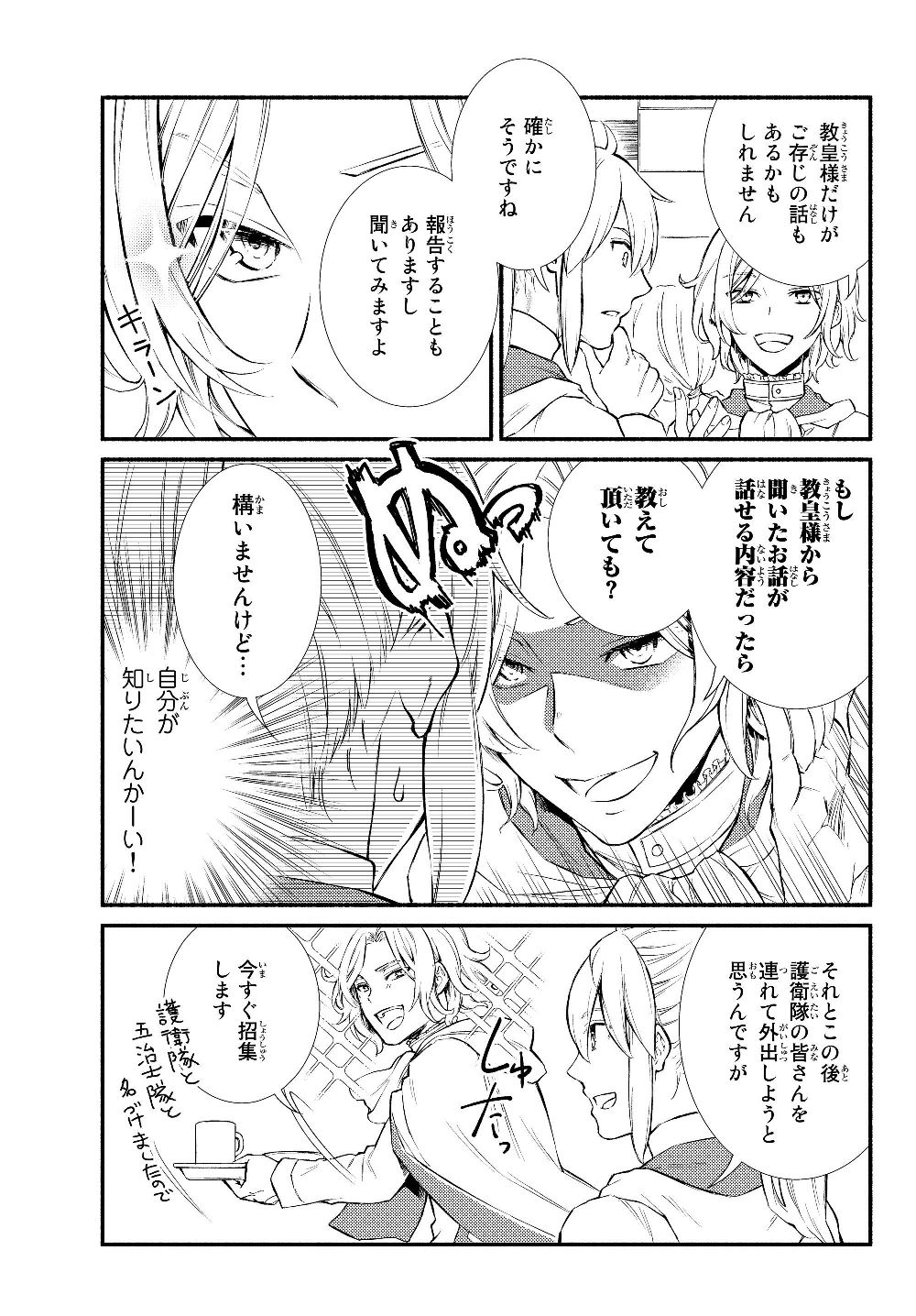 Seija Musou - Sarariiman, Isekai de Ikinokoru Tame ni Ayumu Michi Chap 39.1 - Next Chap 40.1