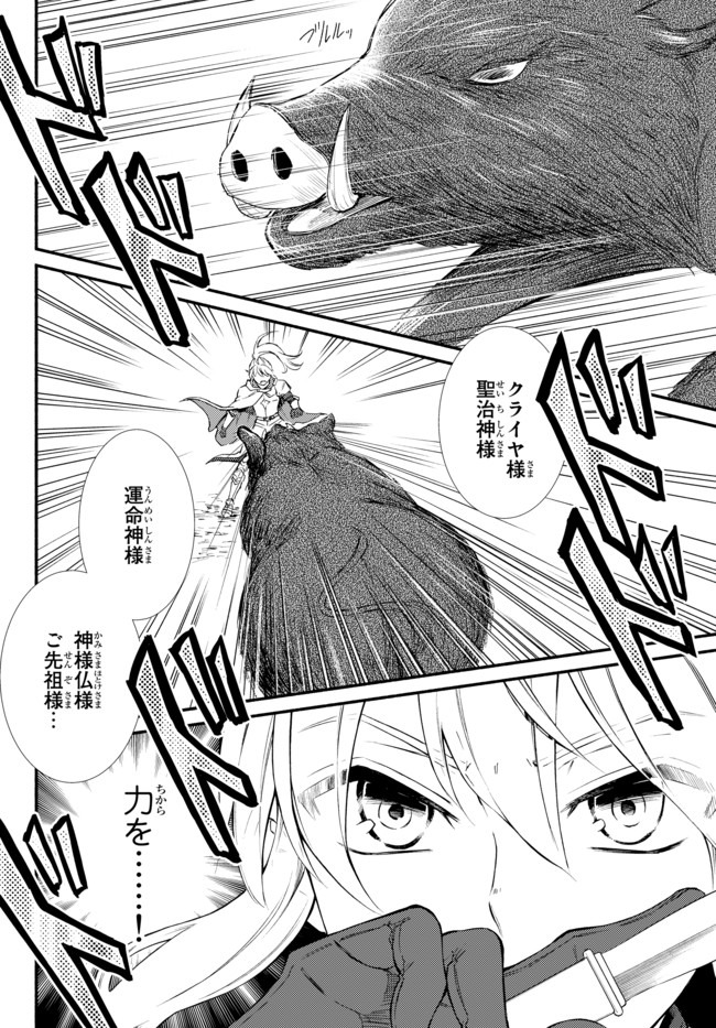 Seija Musou - Sarariiman, Isekai de Ikinokoru Tame ni Ayumu Michi Chap 40.2 - Next Chap 41.2