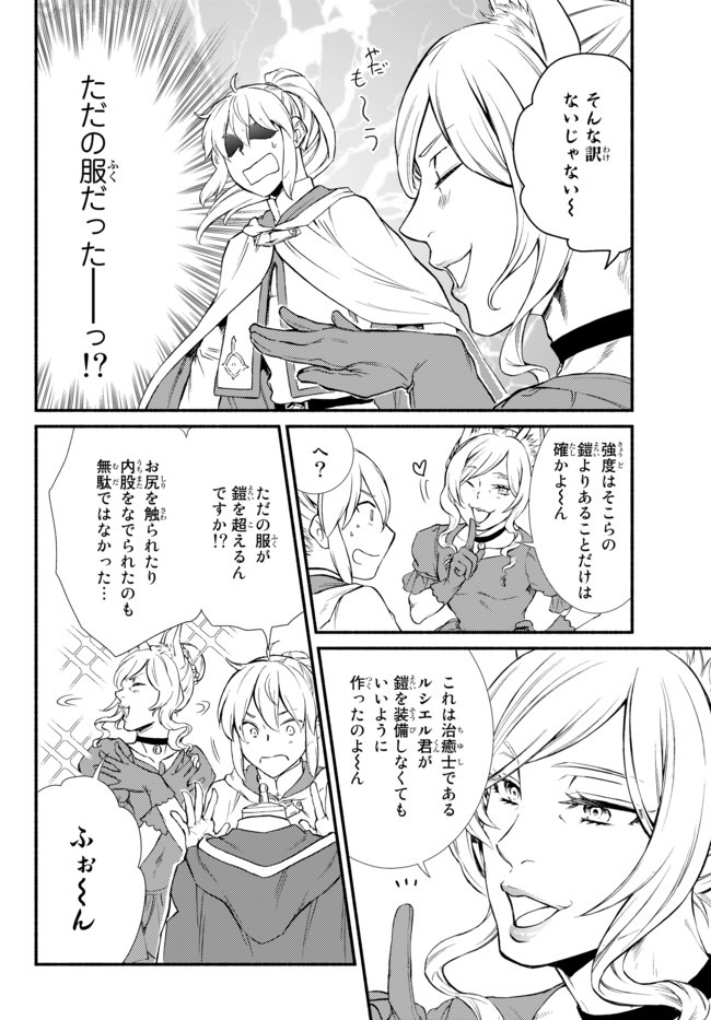 Seija Musou - Sarariiman, Isekai de Ikinokoru Tame ni Ayumu Michi Chap 41.1 - Next Chap 42.1