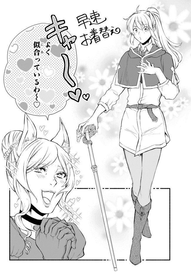 Seija Musou - Sarariiman, Isekai de Ikinokoru Tame ni Ayumu Michi Chap 41.1 - Next Chap 42.1