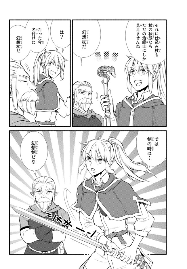 Seija Musou - Sarariiman, Isekai de Ikinokoru Tame ni Ayumu Michi Chap 41.1 - Next Chap 42.1