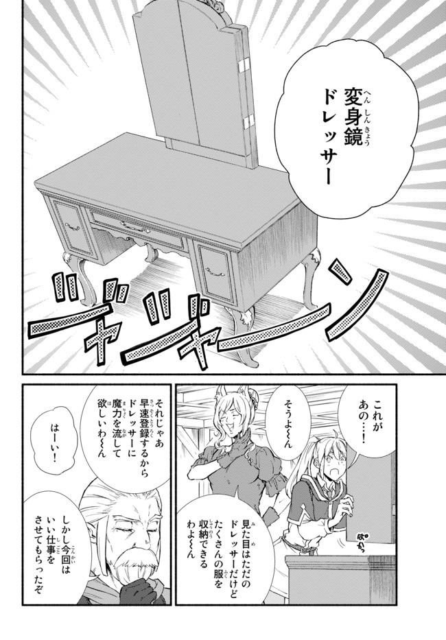 Seija Musou - Sarariiman, Isekai de Ikinokoru Tame ni Ayumu Michi Chap 41.1 - Next Chap 42.1