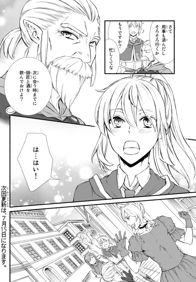 Seija Musou - Sarariiman, Isekai de Ikinokoru Tame ni Ayumu Michi Chap 41.1 - Next Chap 42.1