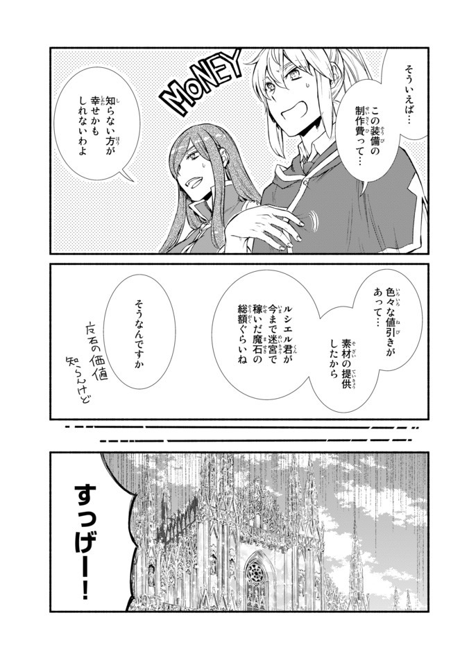 Seija Musou - Sarariiman, Isekai de Ikinokoru Tame ni Ayumu Michi Chap 41.2 - Next Chap 42.2