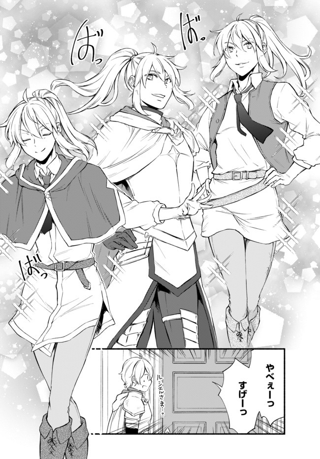 Seija Musou - Sarariiman, Isekai de Ikinokoru Tame ni Ayumu Michi Chap 41.2 - Next Chap 42.2