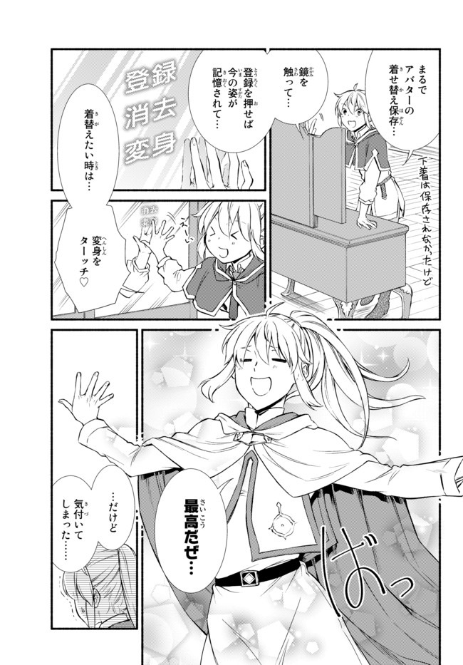 Seija Musou - Sarariiman, Isekai de Ikinokoru Tame ni Ayumu Michi Chap 41.2 - Next Chap 42.2