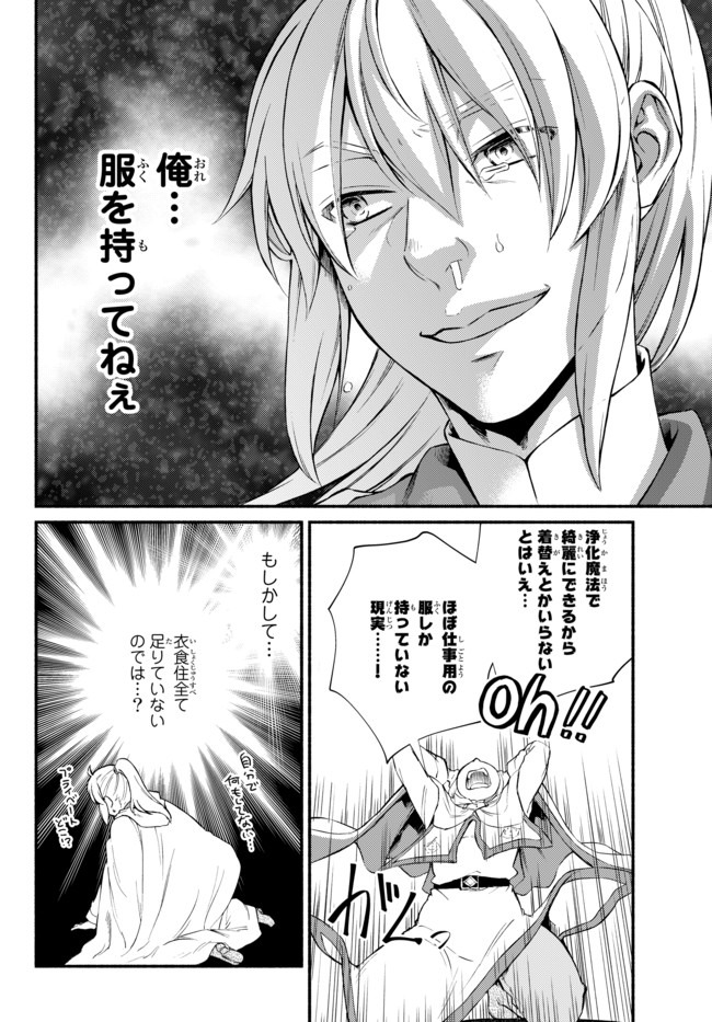 Seija Musou - Sarariiman, Isekai de Ikinokoru Tame ni Ayumu Michi Chap 41.2 - Next Chap 42.2