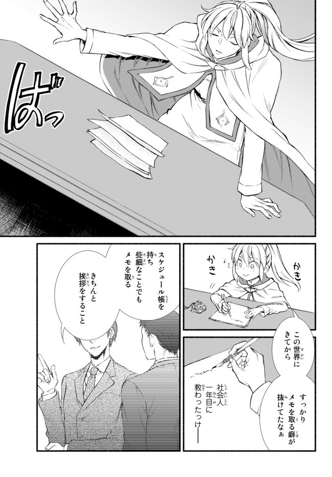 Seija Musou - Sarariiman, Isekai de Ikinokoru Tame ni Ayumu Michi Chap 41.2 - Next Chap 42.2