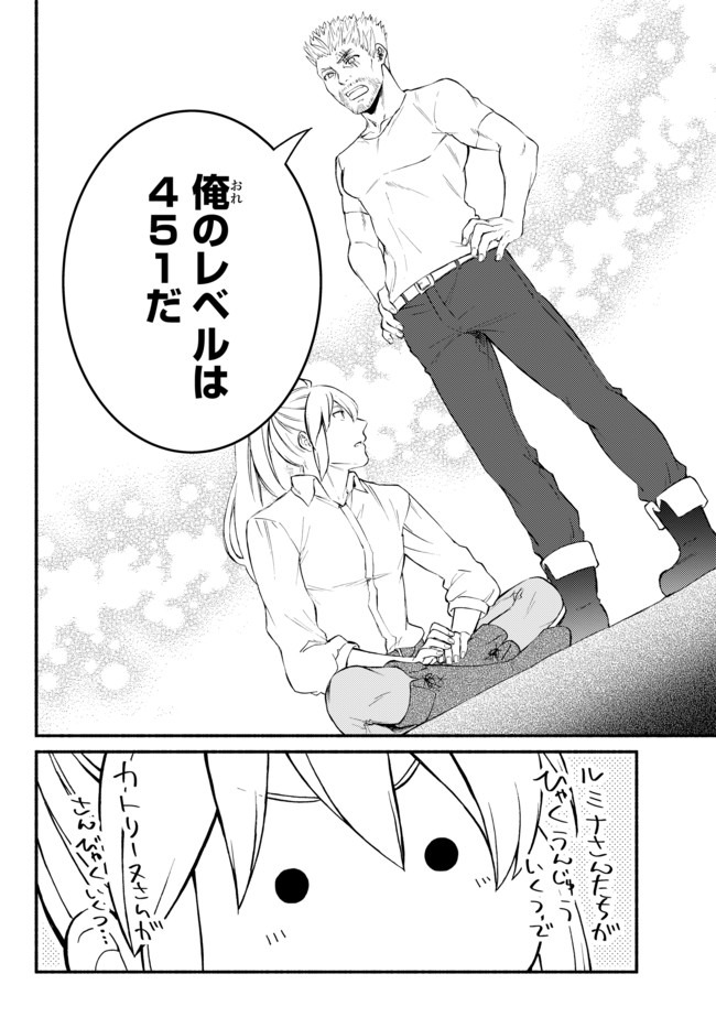 Seija Musou - Sarariiman, Isekai de Ikinokoru Tame ni Ayumu Michi Chap 43 - Next Chap 44