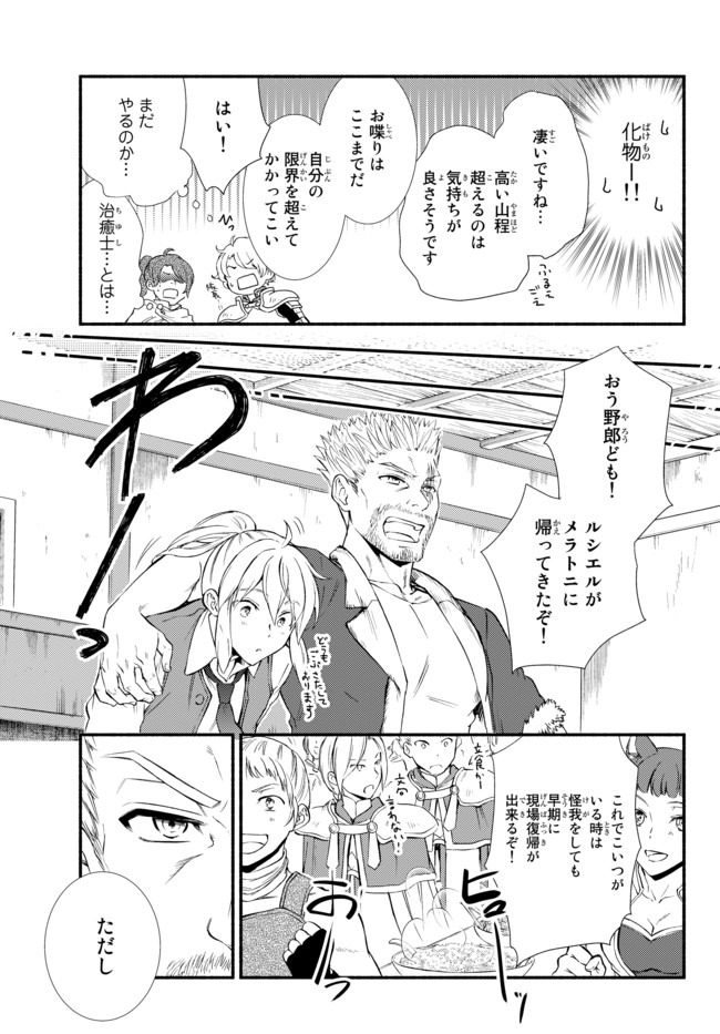 Seija Musou - Sarariiman, Isekai de Ikinokoru Tame ni Ayumu Michi Chap 43 - Next Chap 44