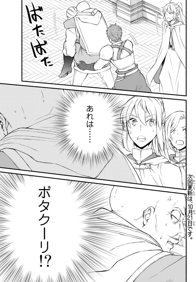 Seija Musou - Sarariiman, Isekai de Ikinokoru Tame ni Ayumu Michi Chap 44.1 - Next Chap 45.1