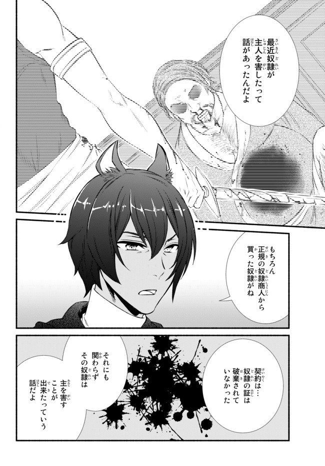 Seija Musou - Sarariiman, Isekai de Ikinokoru Tame ni Ayumu Michi Chap 44.1 - Next Chap 45.1