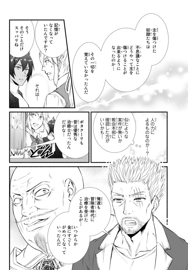 Seija Musou - Sarariiman, Isekai de Ikinokoru Tame ni Ayumu Michi Chap 44.1 - Next Chap 45.1