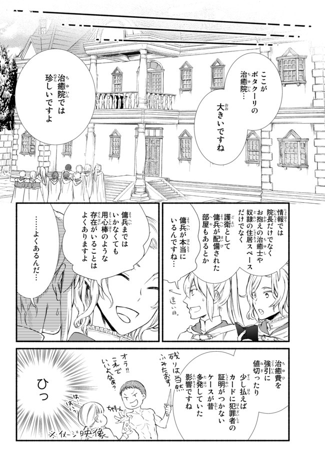 Seija Musou - Sarariiman, Isekai de Ikinokoru Tame ni Ayumu Michi Chap 44.1 - Next Chap 45.1