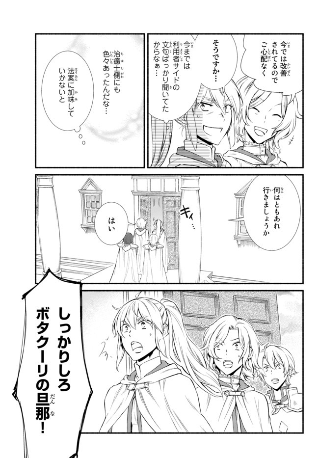 Seija Musou - Sarariiman, Isekai de Ikinokoru Tame ni Ayumu Michi Chap 44.1 - Next Chap 45.1