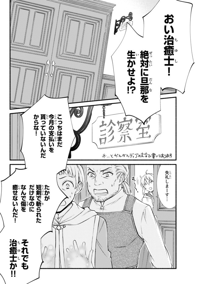 Seija Musou - Sarariiman, Isekai de Ikinokoru Tame ni Ayumu Michi Chap 44.2 - Next Chap 45.2