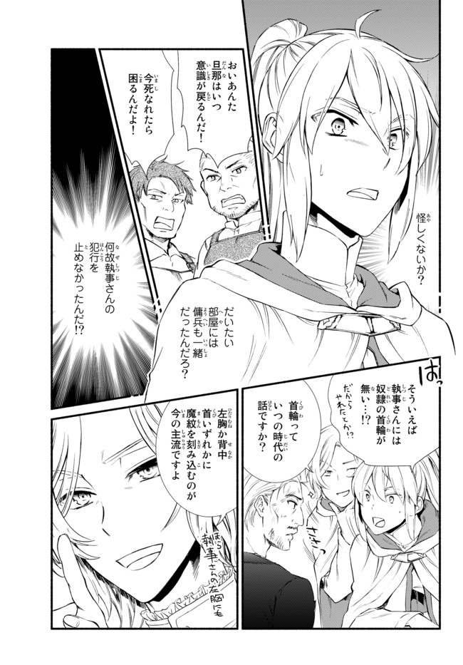 Seija Musou - Sarariiman, Isekai de Ikinokoru Tame ni Ayumu Michi Chap 44.2 - Next Chap 45.2