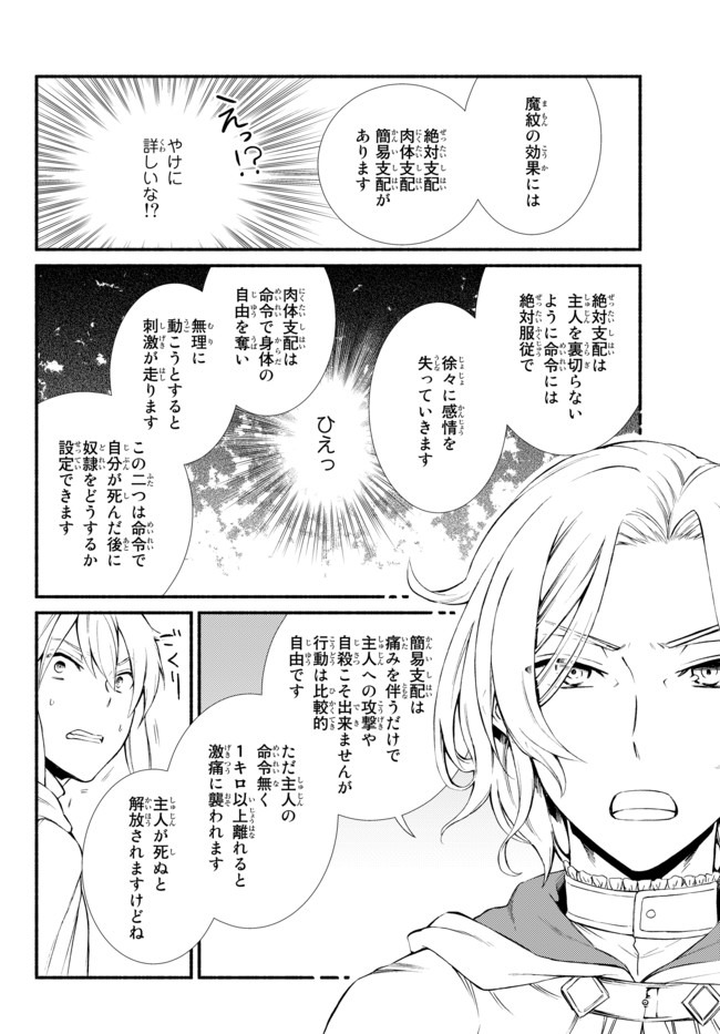 Seija Musou - Sarariiman, Isekai de Ikinokoru Tame ni Ayumu Michi Chap 44.2 - Next Chap 45.2