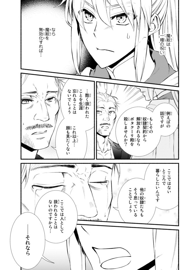 Seija Musou - Sarariiman, Isekai de Ikinokoru Tame ni Ayumu Michi Chap 44.2 - Next Chap 45.2