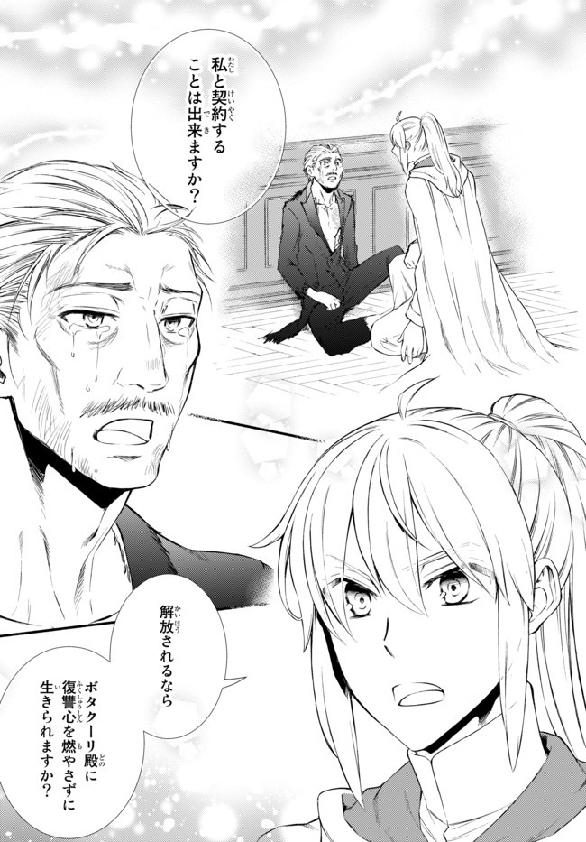 Seija Musou - Sarariiman, Isekai de Ikinokoru Tame ni Ayumu Michi Chap 44.2 - Next Chap 45.2